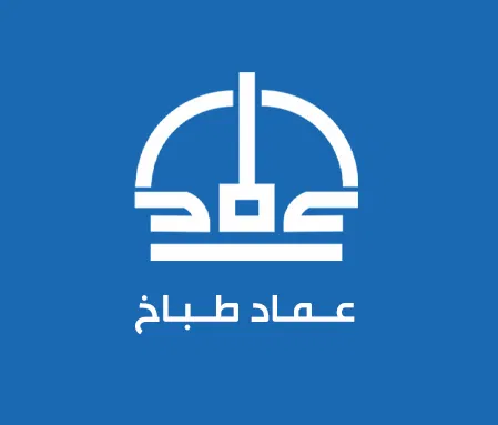 عماد في المطبخ